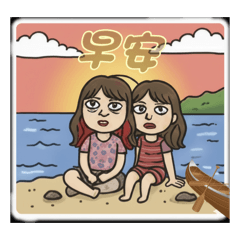 言午氏闖蕩日記