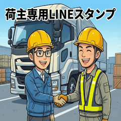 LINE Stickers for Shippers
