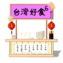 台灣好食6