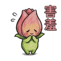 萌萌蔬果小精靈的日常