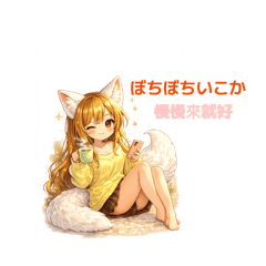 靈狐妤寶の関西弁ちょっと変