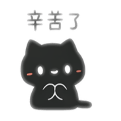 小黑一直都在&（溫柔陪伴系列）