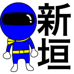 Mysterious blue ranger Aragaki