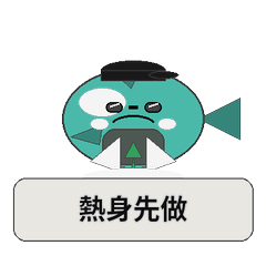 給林北自律起來２