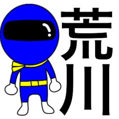 Mysterious blue ranger Arakawa