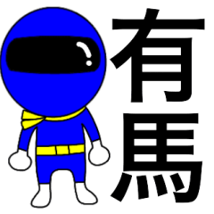 Mysterious blue ranger Arima