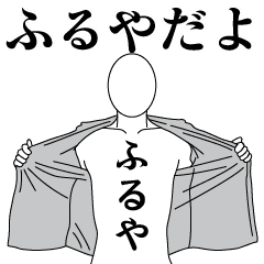 FURUYA REVOLUTION 2