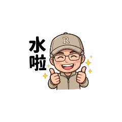 Rick的日常貼圖1