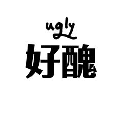 已讀不想回表情貼