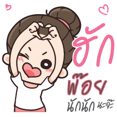 POI11 Love U my boy_N