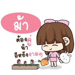 MAR Tamome Pinky Girl_E