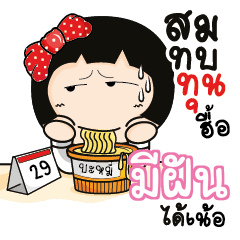 มีฝัน อาโรมิ พนักงานออฟฟิศ_N