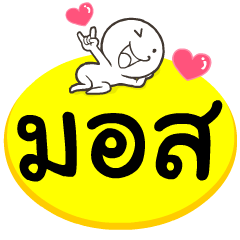 My name is Mos.