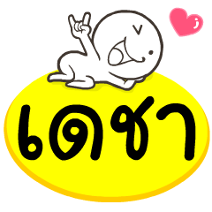 My name is Day Cha.