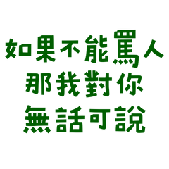 If you can't swear, green