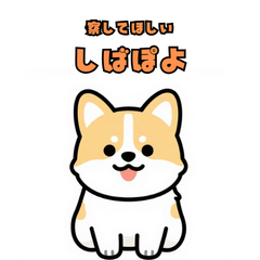 Shiba-Poyo: Read My Mind