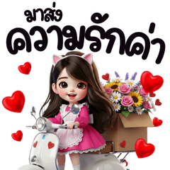 เมโลดี้น่ารักส่งความรักความห่วงใย❤️Big