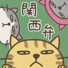 ねこがいる。【動く】【関西弁】