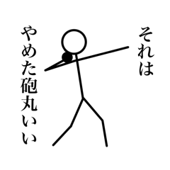 track and field stick man  stamp