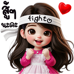 เมโลดี้ น่ารัก ส่งความรักความห่วงใย