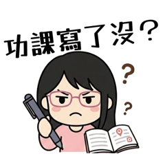 貼圖提醒術，一貼就記得！