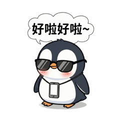 墨鏡仔企鵝-2