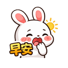 兔兔招呼語
