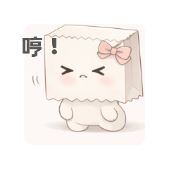 可愛小紙袋