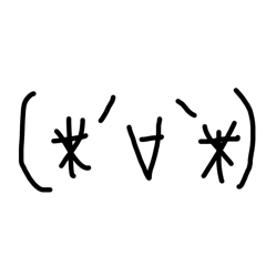 懐かしの顔文字たち①