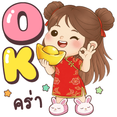 เนยครีม ตรุษจีน