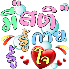 Merit : Positive Thinking 6