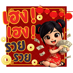 Lele celebrates Chinese New Year.