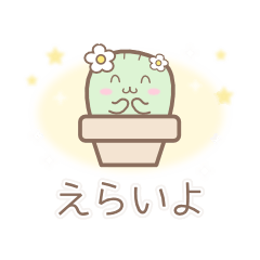 Fuwafuwa Series: Great Job Cactus