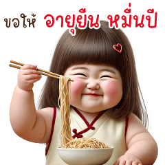 ตรุษจีน เด็กหน้ากวน❤️❤️❤️195 BIG