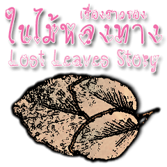 Lost Leaves Story