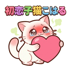 Flustered & Shy! The First Love Kitten