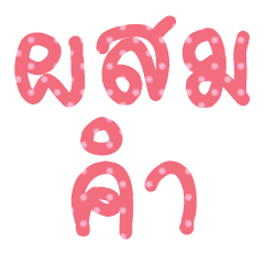 Thai Alphabets (Color)