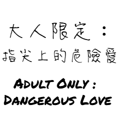 Adult Only: Dangerous Love