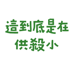 What exactly is being said? Green 20