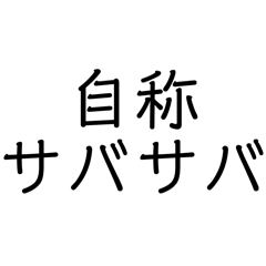 【面白】自称〇〇