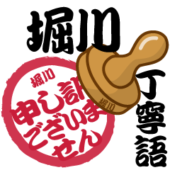 Seal NAME Sticker HORIKAWA !!!-polite-