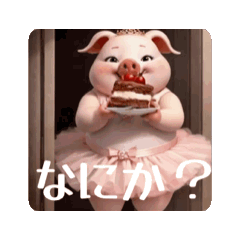 ▶︎動く。バレリーナぶたさんの日常2