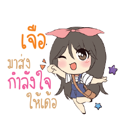 เจือ แอมกระต่ายสาว_E