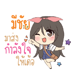 มีชัย แอมกระต่ายสาว_E