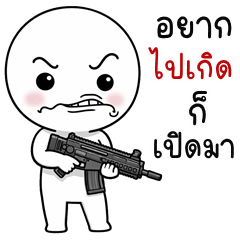 หัวกลม หน้าเอือม