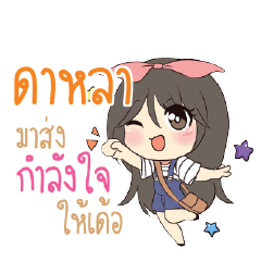 ดาหลา แอมกระต่ายสาว_E