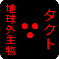 out of earth sticker1 for takuto