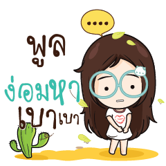 พูล ณัฐจัง โสดนะรู้ยัง_N