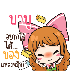 บาบู ค้าขาย เฮงๆ รวยๆ_S