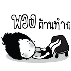 PUANG Kaimook How Boring_S